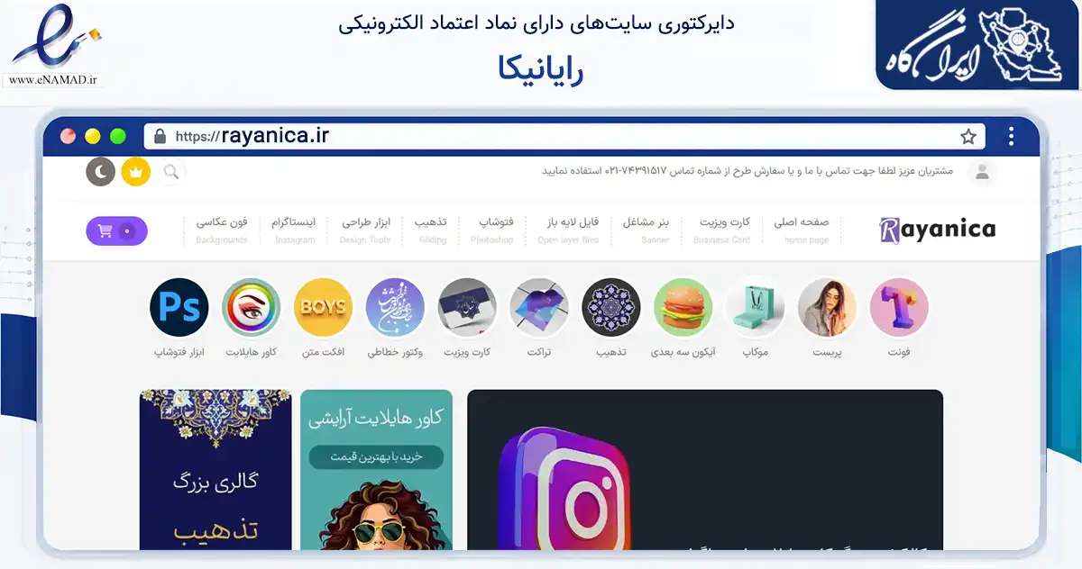 صفحه اصلی سایت رایانیکا به نشانی rayanica.ir که در زمینه فناوری اطلاعات، ارتباطات و دیجیتال با مرکزیت ساوه فعالیت دارد.