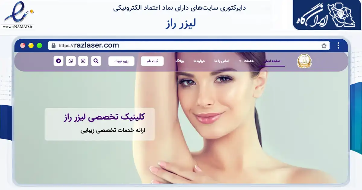 صفحه اصلی سایت لیزر راز به نشانی razlaser.com که در زمینه فناوری اطلاعات، ارتباطات و دیجیتال با مرکزیت تهران فعالیت دارد.