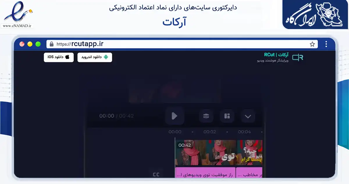 صفحه اصلی سایت آرکات به نشانی rcutapp.ir که در زمینه فناوری اطلاعات، ارتباطات و دیجیتال با مرکزیت فردیس فعالیت دارد.