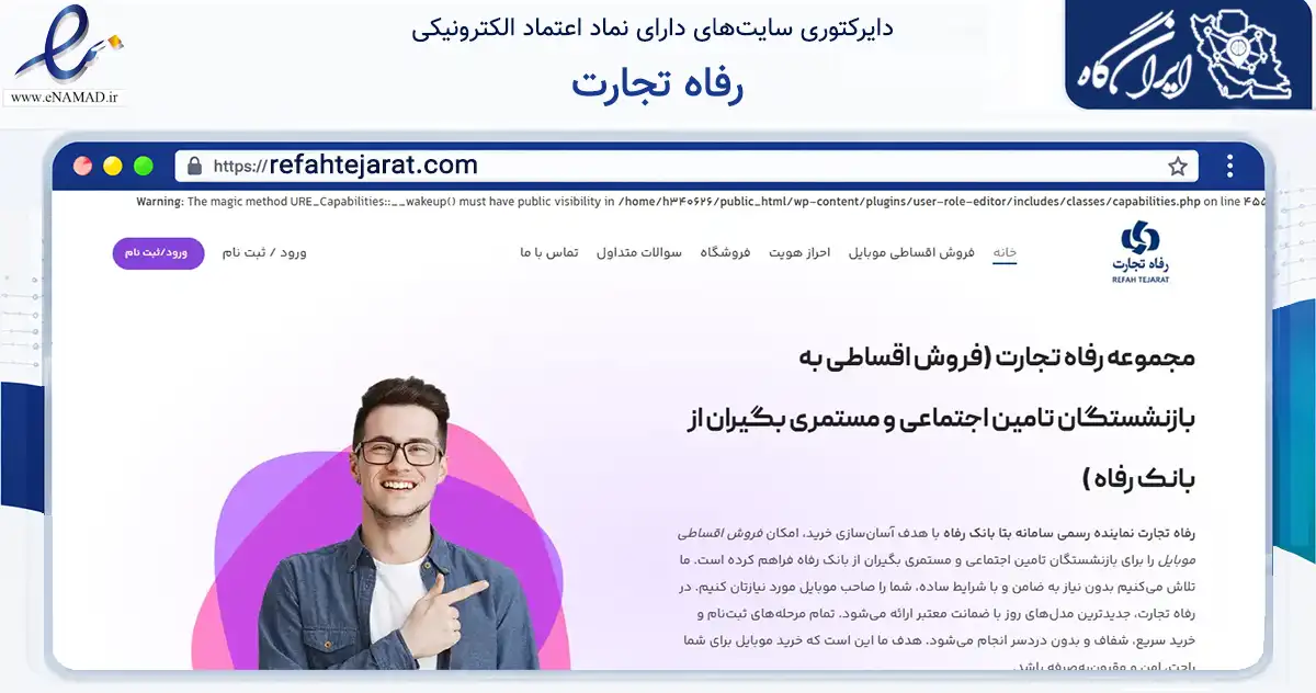 صفحه اصلی سایت رفاه تجارت به نشانی refahtejarat.com که در زمینه فناوری اطلاعات، ارتباطات و دیجیتال با مرکزیت کرج فعالیت دارد.
