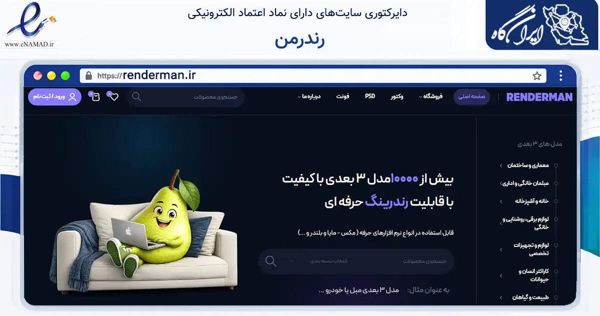 صفحه اصلی سایت رندرمن به نشانی renderman.ir که در زمینه فناوری اطلاعات، ارتباطات و دیجیتال با مرکزیت تهران فعالیت دارد.