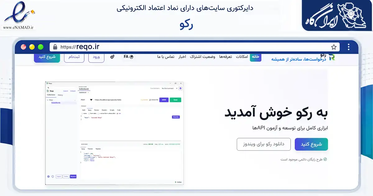 صفحه اصلی سایت رکو به نشانی reqo.ir که در زمینه فناوری اطلاعات، ارتباطات و دیجیتال با مرکزیت تهران فعالیت دارد.