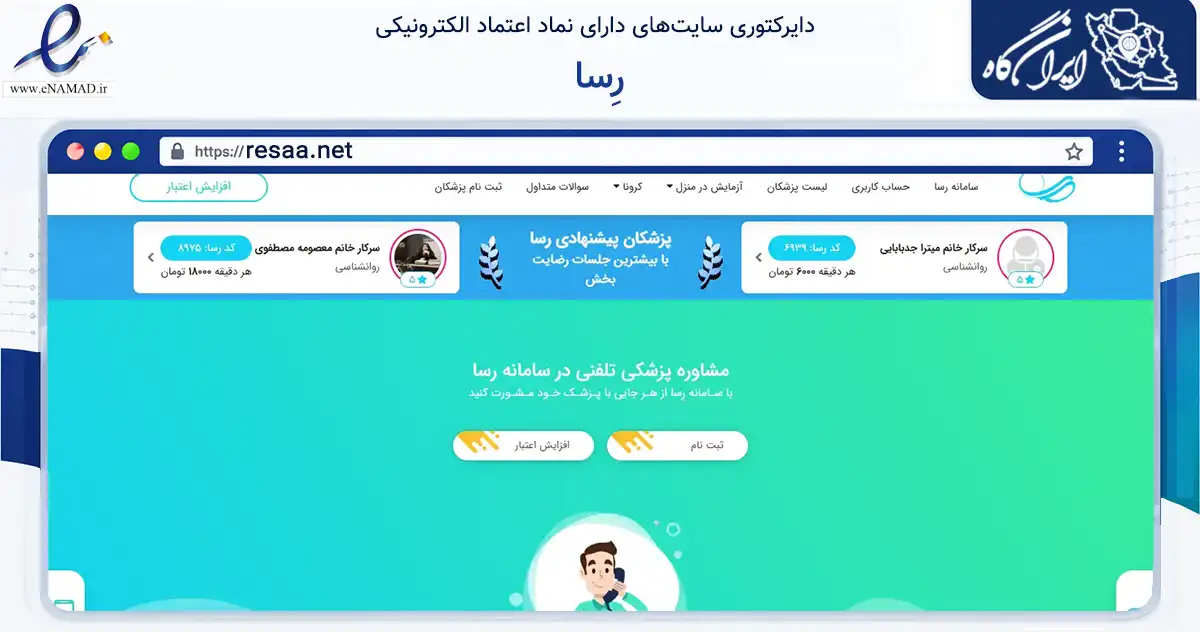 صفحه اصلی سایت رِسا به نشانی resaa.net که در زمینه فناوری اطلاعات، ارتباطات و دیجیتال با مرکزیت تهران فعالیت دارد.