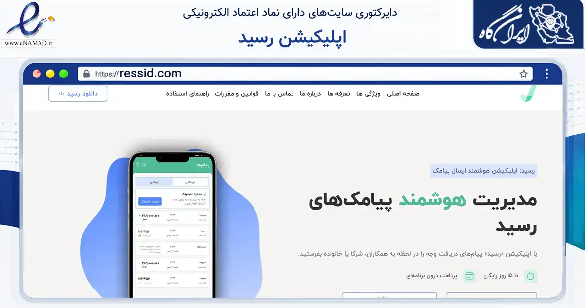 صفحه اصلی سایت اپلیکیشن رسید به نشانی ressid.com که در زمینه فناوری اطلاعات، ارتباطات و دیجیتال با مرکزیت تهران فعالیت دارد.