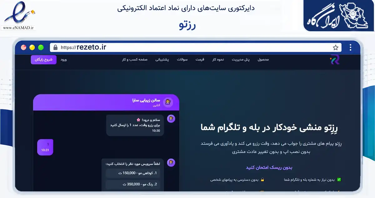 صفحه اصلی سایت رزتو به نشانی rezeto.ir که در زمینه فناوری اطلاعات، ارتباطات و دیجیتال با مرکزیت تهران فعالیت دارد.