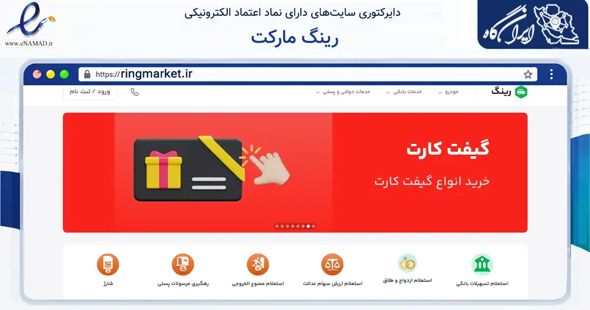 صفحه اصلی سایت رینگ مارکت به نشانی ringmarket.ir که در زمینه فناوری اطلاعات، ارتباطات و دیجیتال با مرکزیت اصفهان فعالیت دارد.