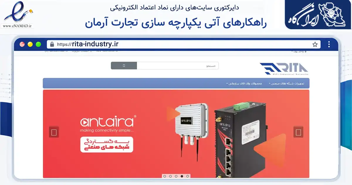 صفحه اصلی سایت راهکارهای آتی یکپارچه سازی تجارت آرمان به نشانی rita-industry.ir که در زمینه فناوری اطلاعات، ارتباطات و دیجیتال با مرکزیت تهران فعالیت دارد.