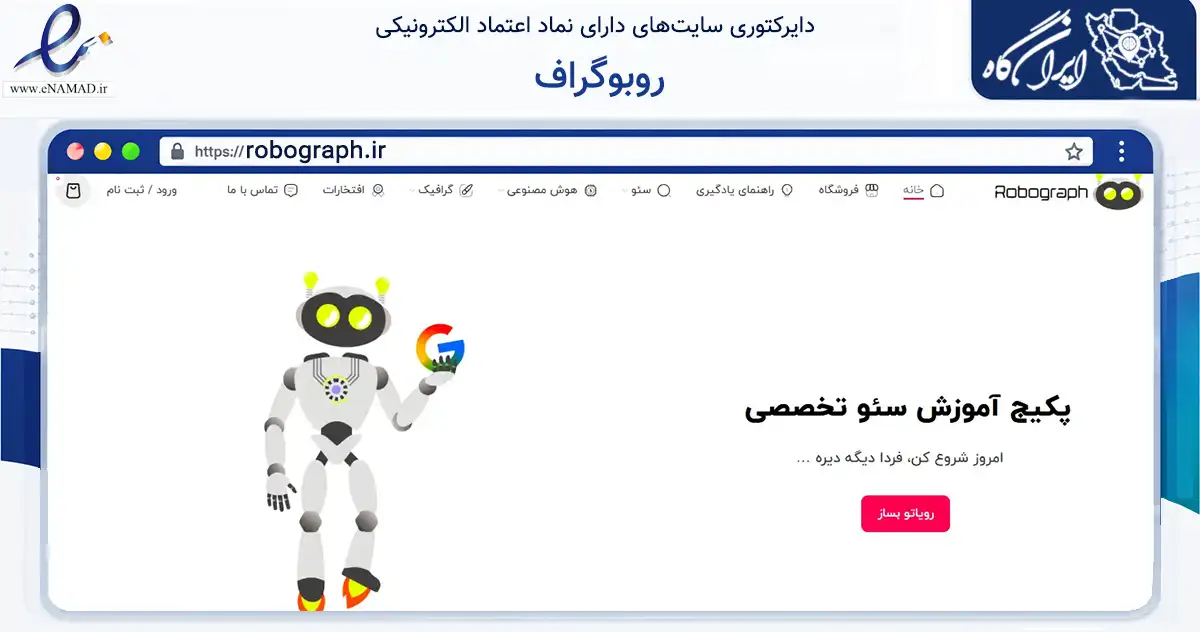 صفحه اصلی سایت روبوگراف به نشانی robograph.ir که در زمینه فناوری اطلاعات، ارتباطات و دیجیتال با مرکزیت زنجان فعالیت دارد.