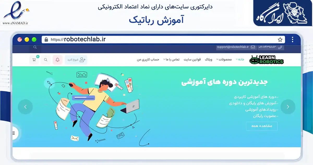صفحه اصلی سایت آموزش رباتیک به نشانی robotechlab.ir که در زمینه فناوری اطلاعات، ارتباطات و دیجیتال با مرکزیت بندرعباس فعالیت دارد.
