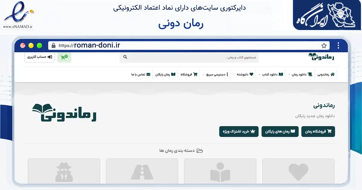 صفحه اصلی سایت رمان دونی به نشانی roman-doni.ir که در زمینه فناوری اطلاعات، ارتباطات و دیجیتال با مرکزیت تهران فعالیت دارد.