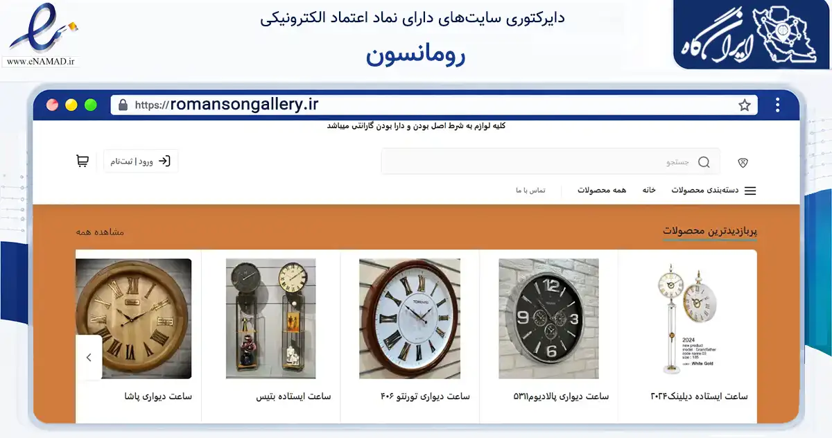 صفحه اصلی سایت رومانسون به نشانی romansongallery.ir که در زمینه فناوری اطلاعات، ارتباطات و دیجیتال با مرکزیت تهران فعالیت دارد.