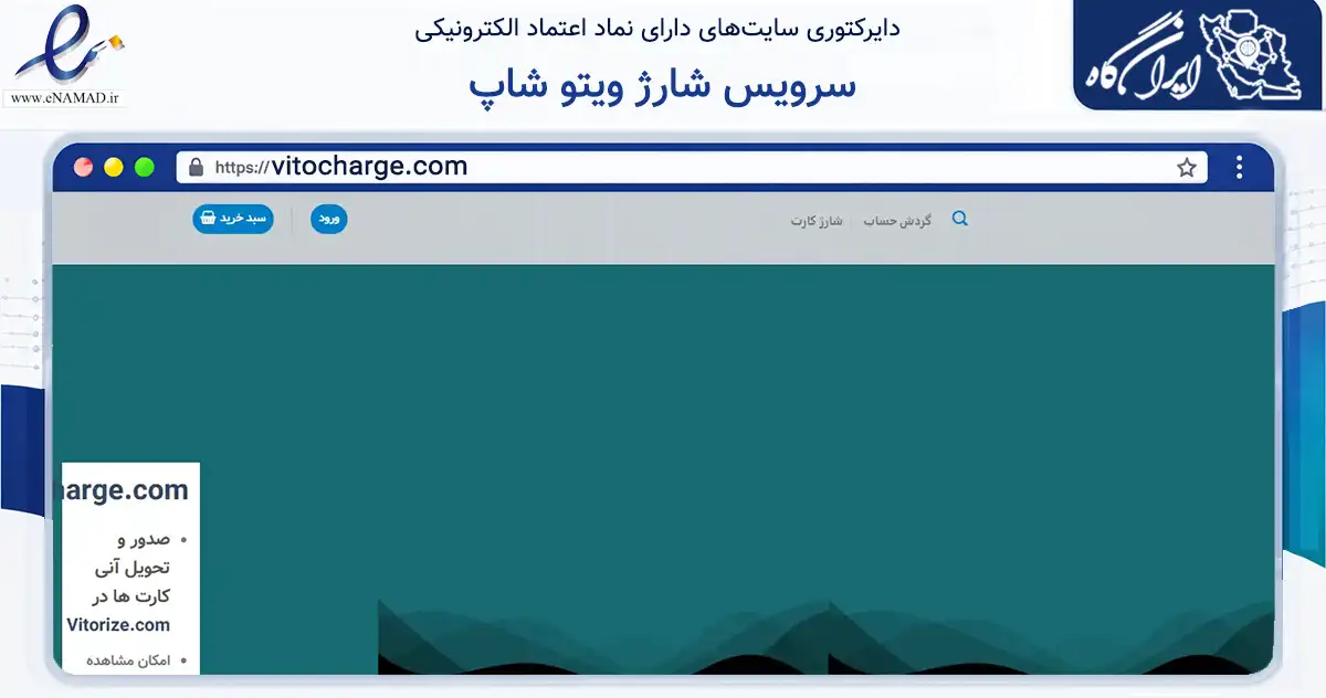 صفحه اصلی سایت سرویس شارژ ویتو شاپ به نشانی vitocharge.com که در زمینه فناوری اطلاعات، ارتباطات و دیجیتال با مرکزیت اسلامشهر فعالیت دارد.