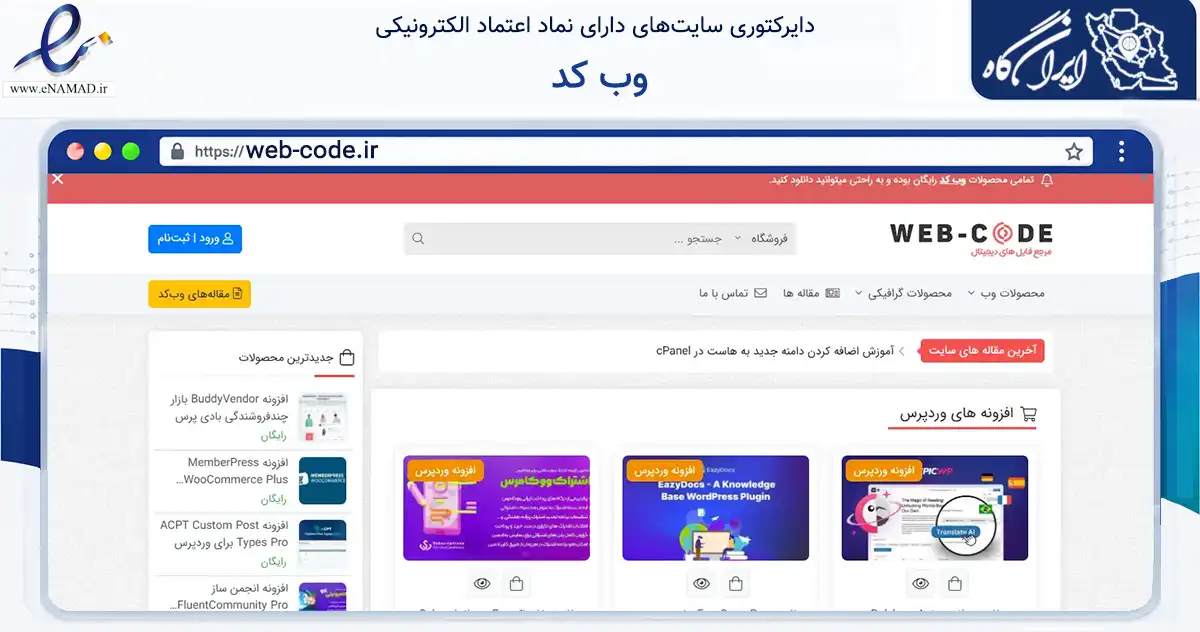 صفحه اصلی سایت وب کد به نشانی web-code.ir که در زمینه فناوری اطلاعات، ارتباطات و دیجیتال با مرکزیت تهران فعالیت دارد.