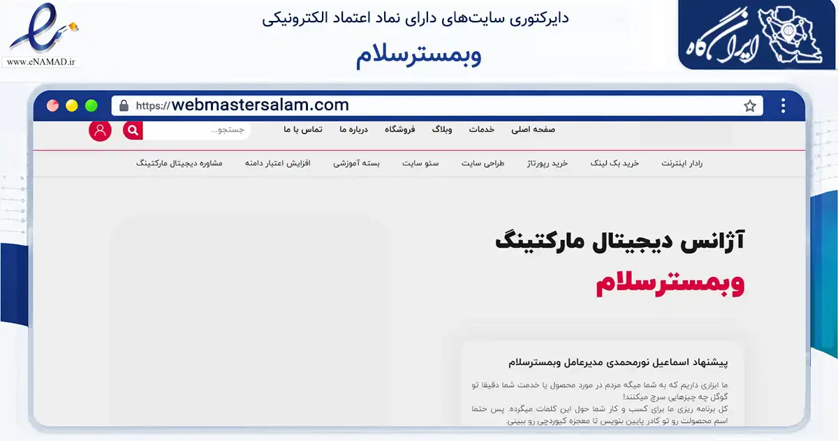 صفحه اصلی سایت وبمسترسلام به نشانی webmastersalam.com که در زمینه فناوری اطلاعات، ارتباطات و دیجیتال با مرکزیت تهران فعالیت دارد.