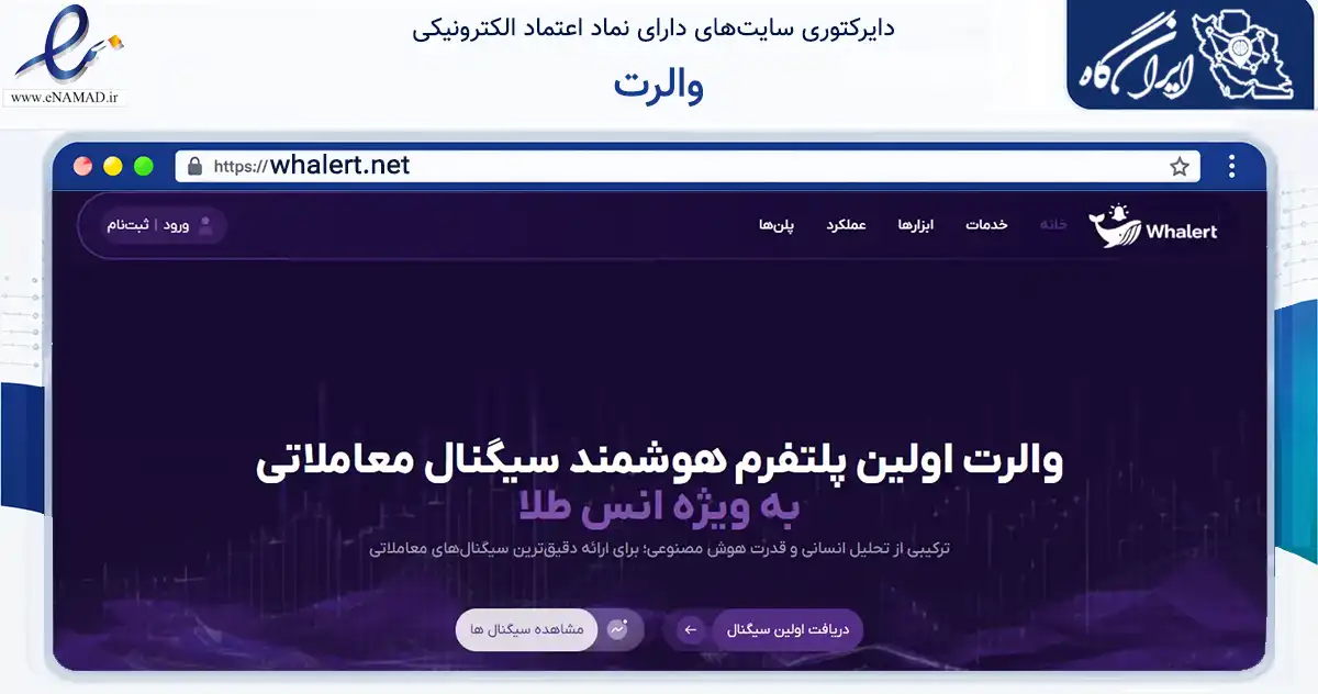صفحه اصلی سایت والرت به نشانی whalert.net که در زمینه فناوری اطلاعات، ارتباطات و دیجیتال با مرکزیت لنجان فعالیت دارد.