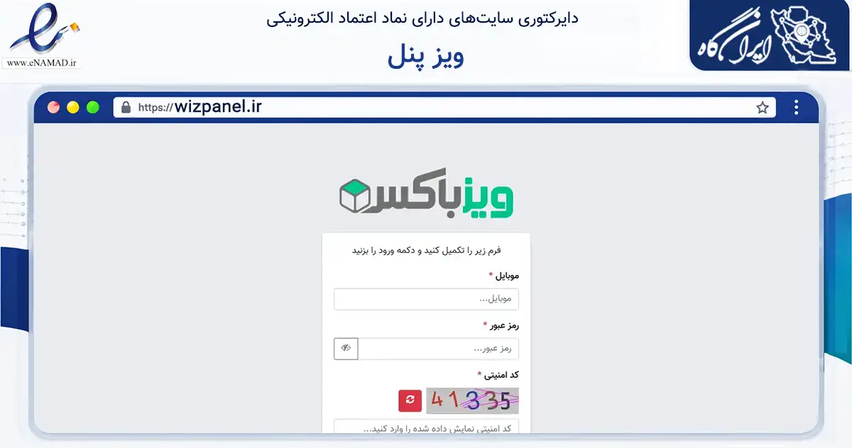 صفحه اصلی سایت ویز پنل به نشانی wizpanel.ir که در زمینه فناوری اطلاعات، ارتباطات و دیجیتال با مرکزیت رفسنجان فعالیت دارد.