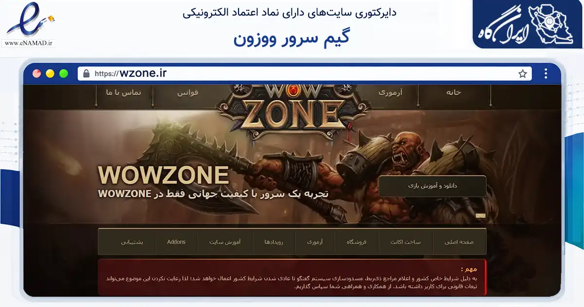 صفحه اصلی سایت گیم سرور ووزون به نشانی wzone.ir که در زمینه فناوری اطلاعات، ارتباطات و دیجیتال با مرکزیت آبادان فعالیت دارد.