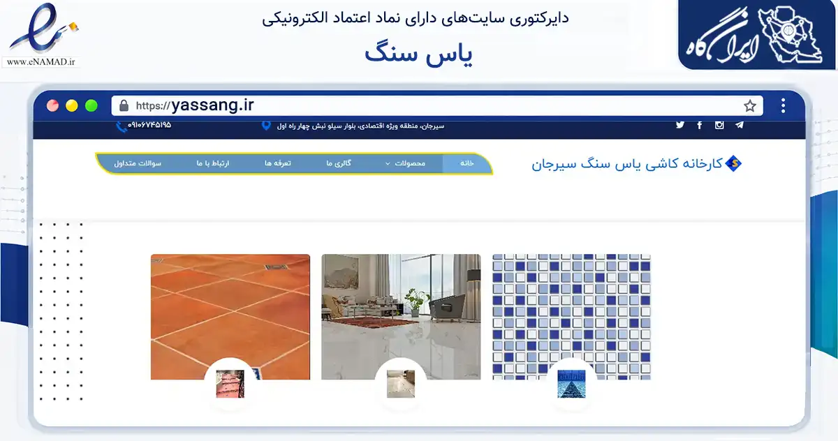 صفحه اصلی سایت یاس سنگ به نشانی yassang.ir که در زمینه فناوری اطلاعات، ارتباطات و دیجیتال با مرکزیت سیرجان فعالیت دارد.