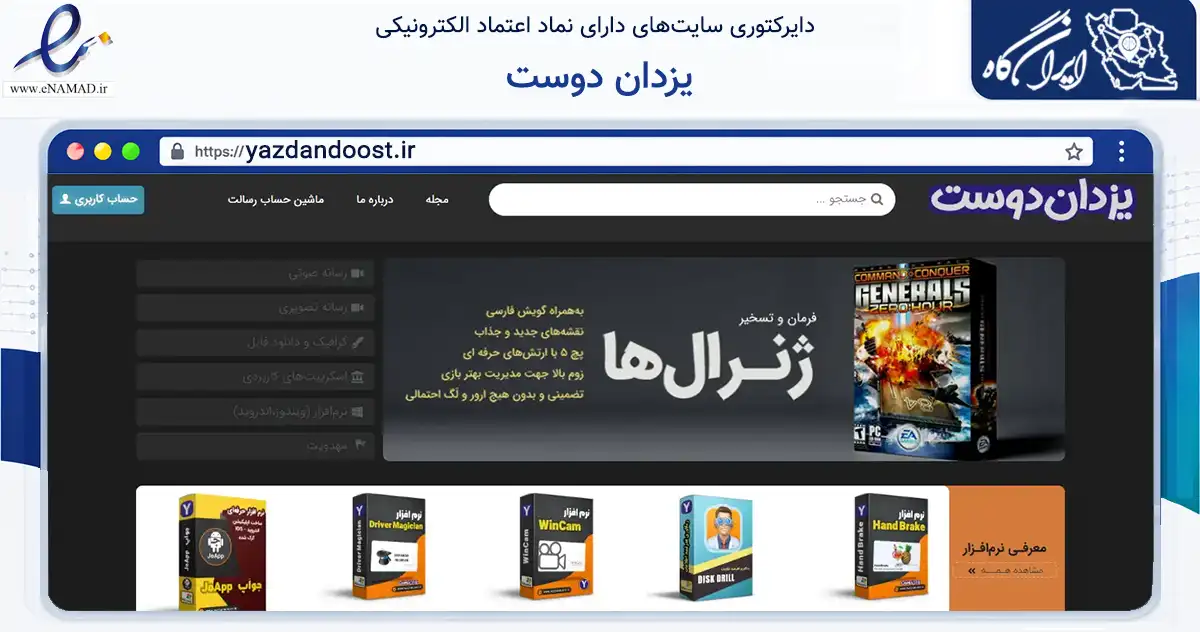 صفحه اصلی سایت یزدان دوست به نشانی yazdandoost.ir که در زمینه فناوری اطلاعات، ارتباطات و دیجیتال با مرکزیت شیراز فعالیت دارد.