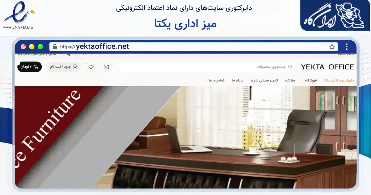 صفحه اصلی سایت میز اداری یکتا به نشانی yektaoffice.net که در زمینه فناوری اطلاعات، ارتباطات و دیجیتال با مرکزیت تهران فعالیت دارد.