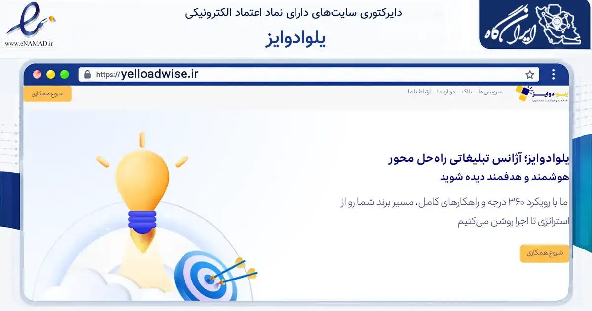 صفحه اصلی سایت یلوادوایز به نشانی yelloadwise.ir که در زمینه فناوری اطلاعات، ارتباطات و دیجیتال با مرکزیت تهران فعالیت دارد.