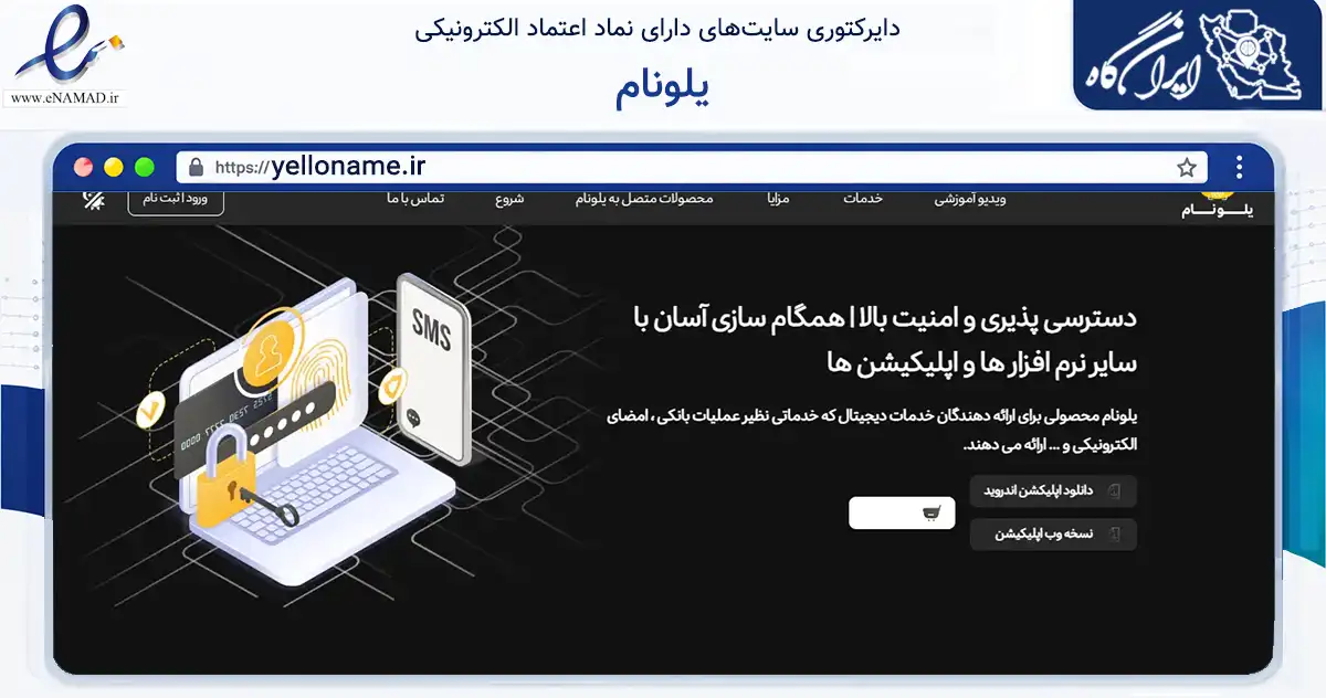 صفحه اصلی سایت یلونام به نشانی yelloname.ir که در زمینه فناوری اطلاعات، ارتباطات و دیجیتال با مرکزیت تهران فعالیت دارد.