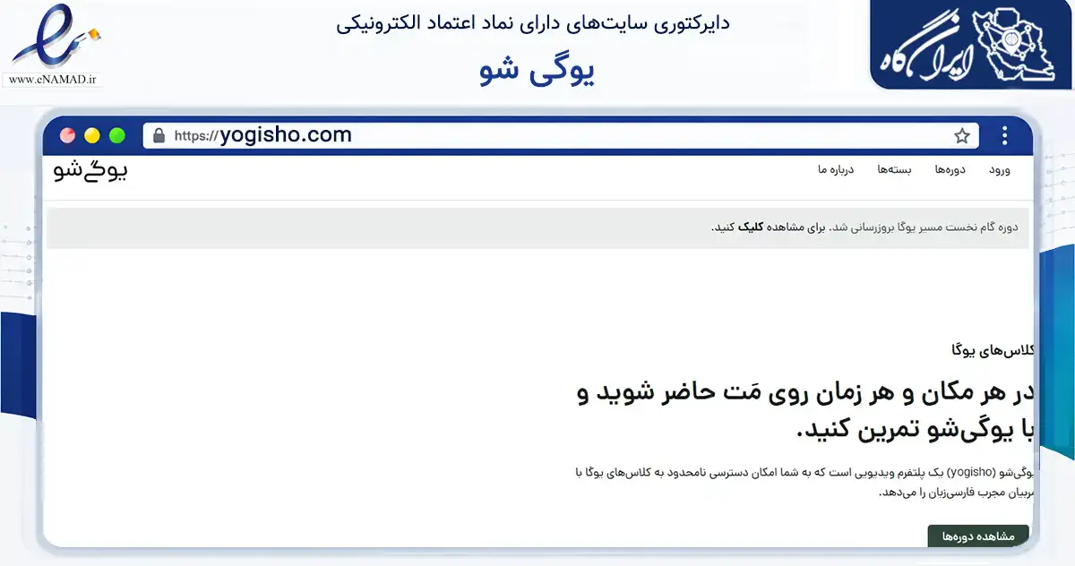 صفحه اصلی سایت یوگی شو به نشانی yogisho.com که در زمینه فناوری اطلاعات، ارتباطات و دیجیتال با مرکزیت ساری فعالیت دارد.