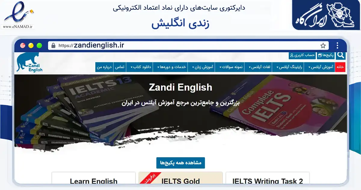 صفحه اصلی سایت زندی انگلیش به نشانی zandienglish.ir که در زمینه فناوری اطلاعات، ارتباطات و دیجیتال با مرکزیت تهران فعالیت دارد.