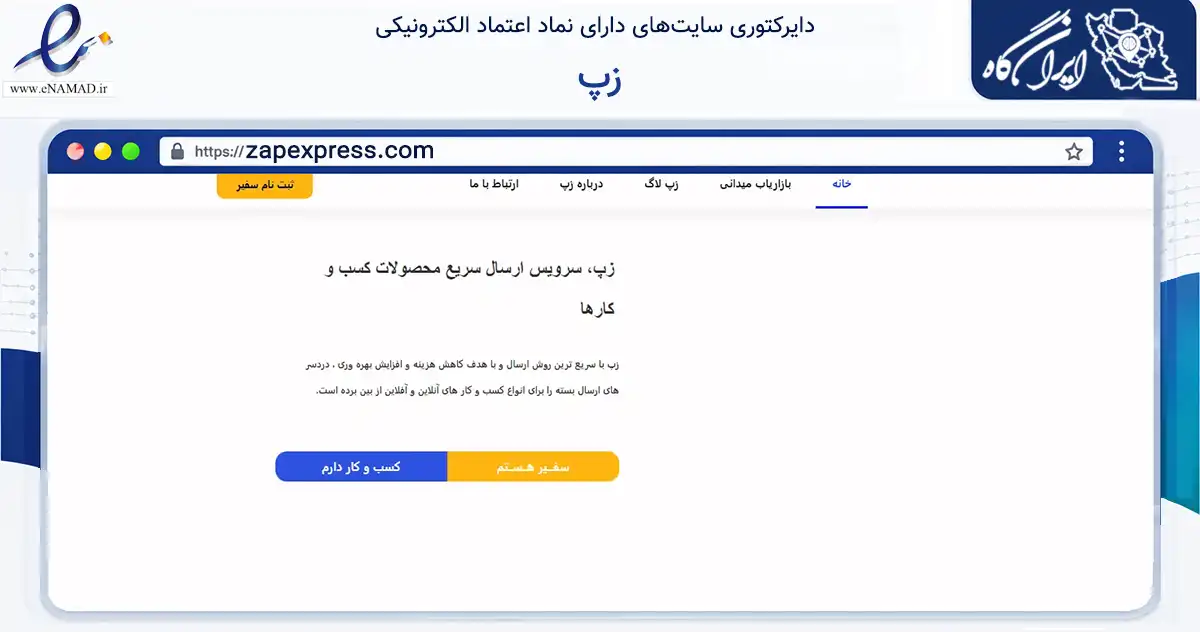 صفحه اصلی سایت زپ به نشانی zapexpress.com که در زمینه فناوری اطلاعات، ارتباطات و دیجیتال با مرکزیت تهران فعالیت دارد.