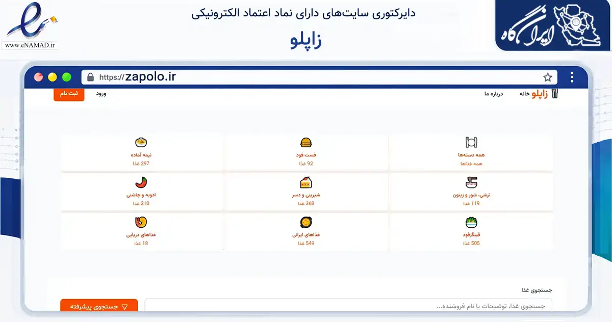 صفحه اصلی سایت زاپلو به نشانی zapolo.ir که در زمینه فناوری اطلاعات، ارتباطات و دیجیتال با مرکزیت تهران فعالیت دارد.
