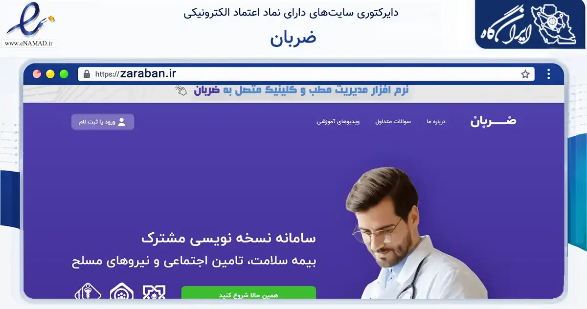 صفحه اصلی سایت ضربان به نشانی zaraban.ir که در زمینه فناوری اطلاعات، ارتباطات و دیجیتال با مرکزیت ری فعالیت دارد.