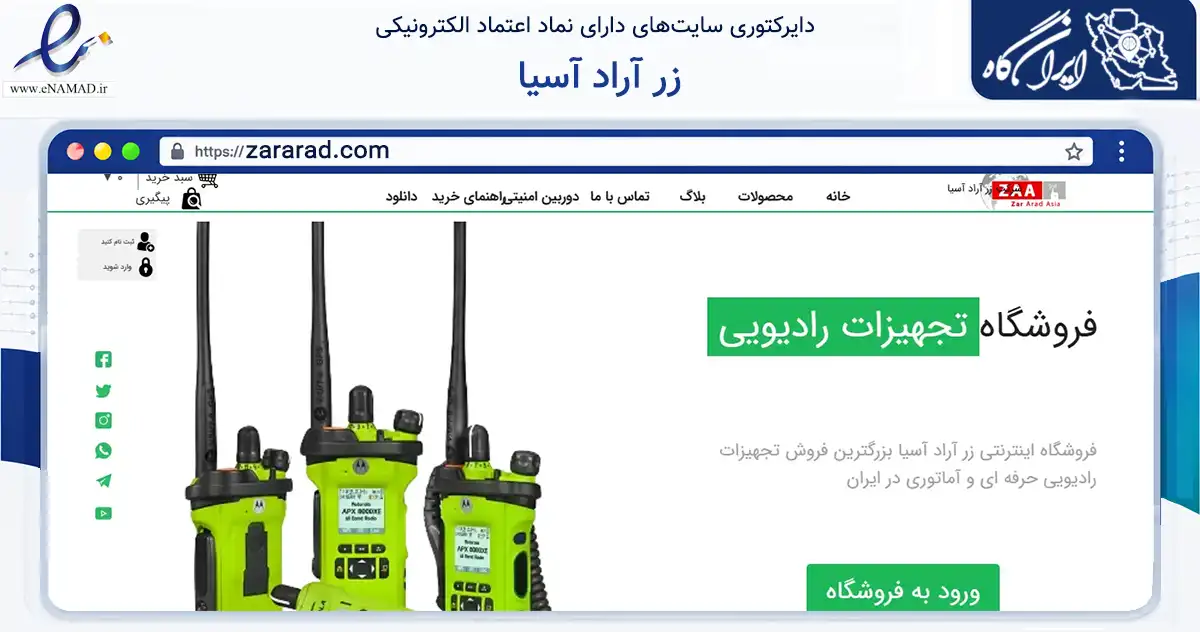 صفحه اصلی سایت زر آراد آسیا به نشانی zararad.com که در زمینه فناوری اطلاعات، ارتباطات و دیجیتال با مرکزیت لنجان فعالیت دارد.