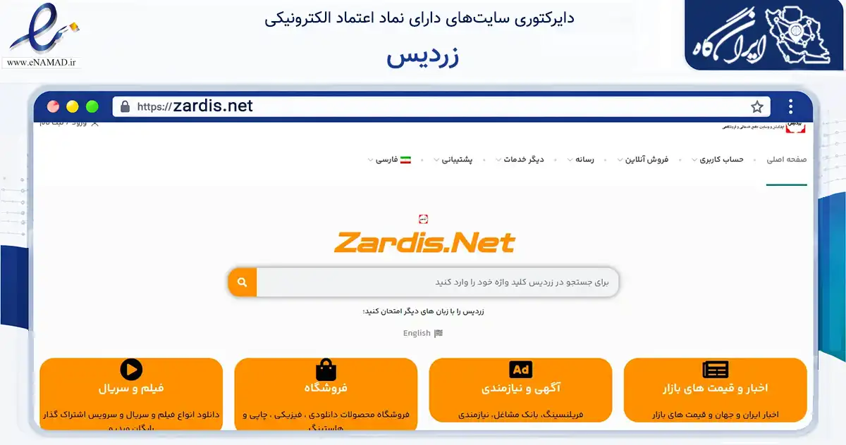 صفحه اصلی سایت زردیس به نشانی zardis.net که در زمینه فناوری اطلاعات، ارتباطات و دیجیتال با مرکزیت خرم بید فعالیت دارد.