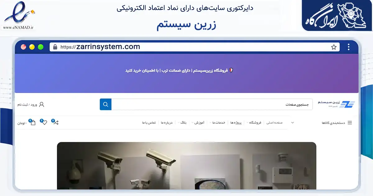 صفحه اصلی سایت زرین سیستم به نشانی zarrinsystem.com که در زمینه فناوری اطلاعات، ارتباطات و دیجیتال با مرکزیت ساری فعالیت دارد.