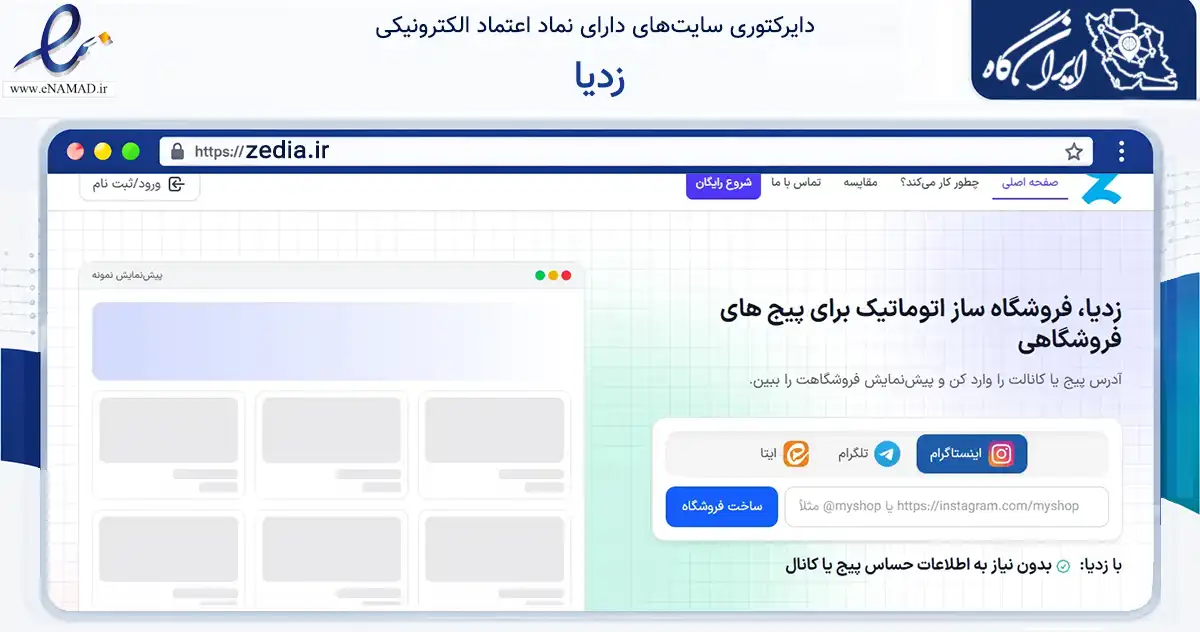 صفحه اصلی سایت زدیا به نشانی zedia.ir که در زمینه فناوری اطلاعات، ارتباطات و دیجیتال با مرکزیت برخوار فعالیت دارد.