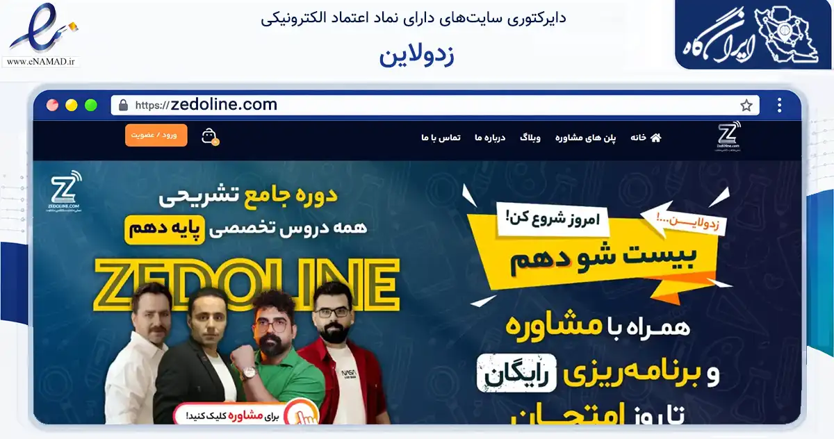 صفحه اصلی سایت زدولاین به نشانی zedoline.com که در زمینه فناوری اطلاعات، ارتباطات و دیجیتال با مرکزیت اراک فعالیت دارد.