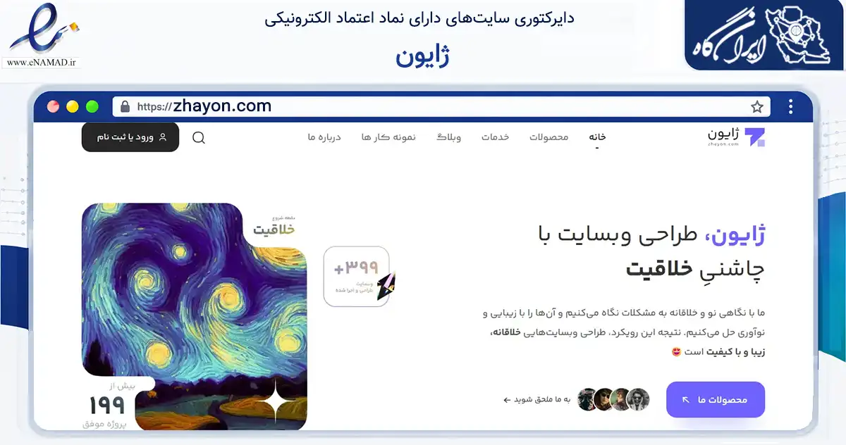 صفحه اصلی سایت ژایون به نشانی zhayon.com که در زمینه فناوری اطلاعات، ارتباطات و دیجیتال با مرکزیت لردگان فعالیت دارد.