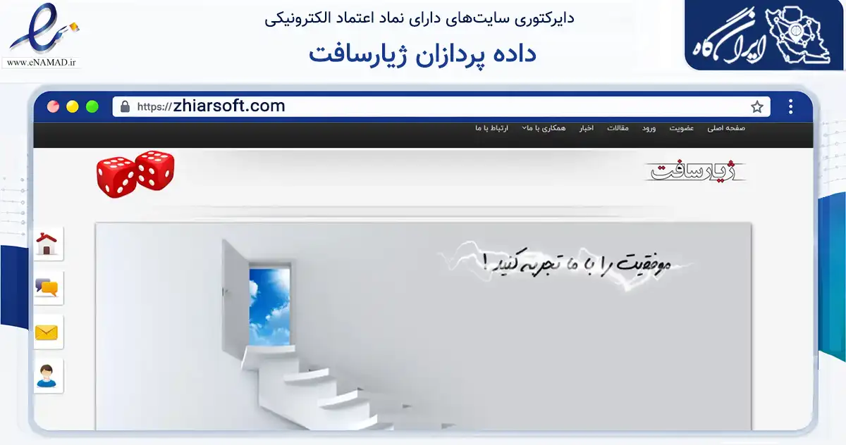 صفحه اصلی سایت داده پردازان ژیارسافت به نشانی zhiarsoft.com که در زمینه فناوری اطلاعات، ارتباطات و دیجیتال با مرکزیت بانه فعالیت دارد.