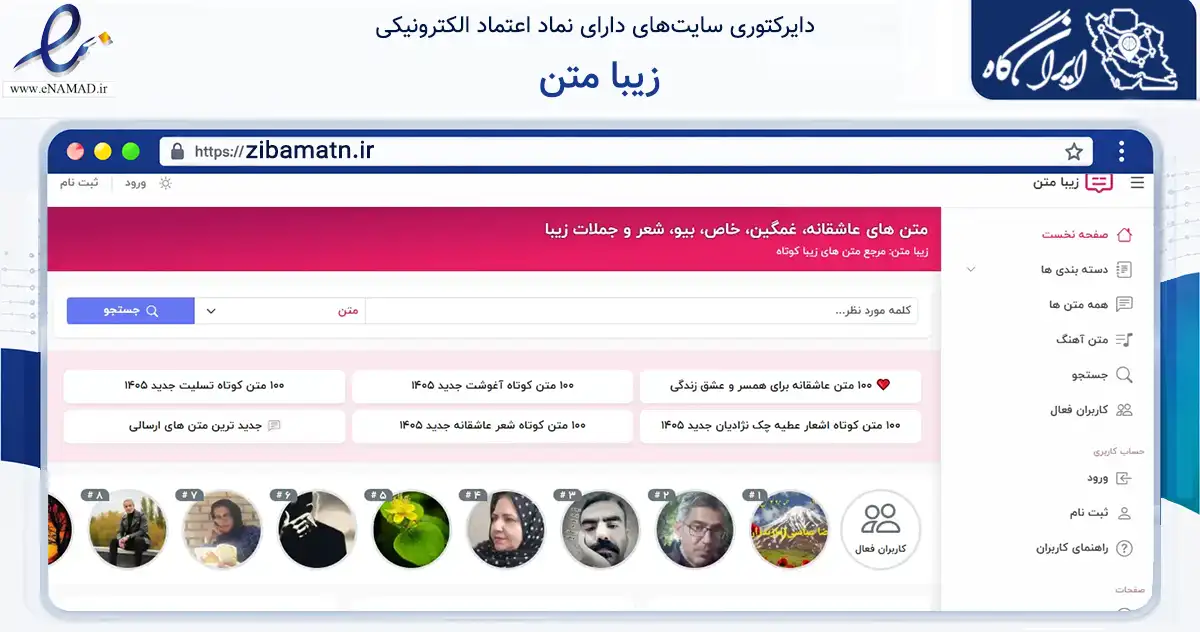 صفحه اصلی سایت زیبا متن به نشانی zibamatn.ir که در زمینه فناوری اطلاعات، ارتباطات و دیجیتال با مرکزیت خمام فعالیت دارد.
