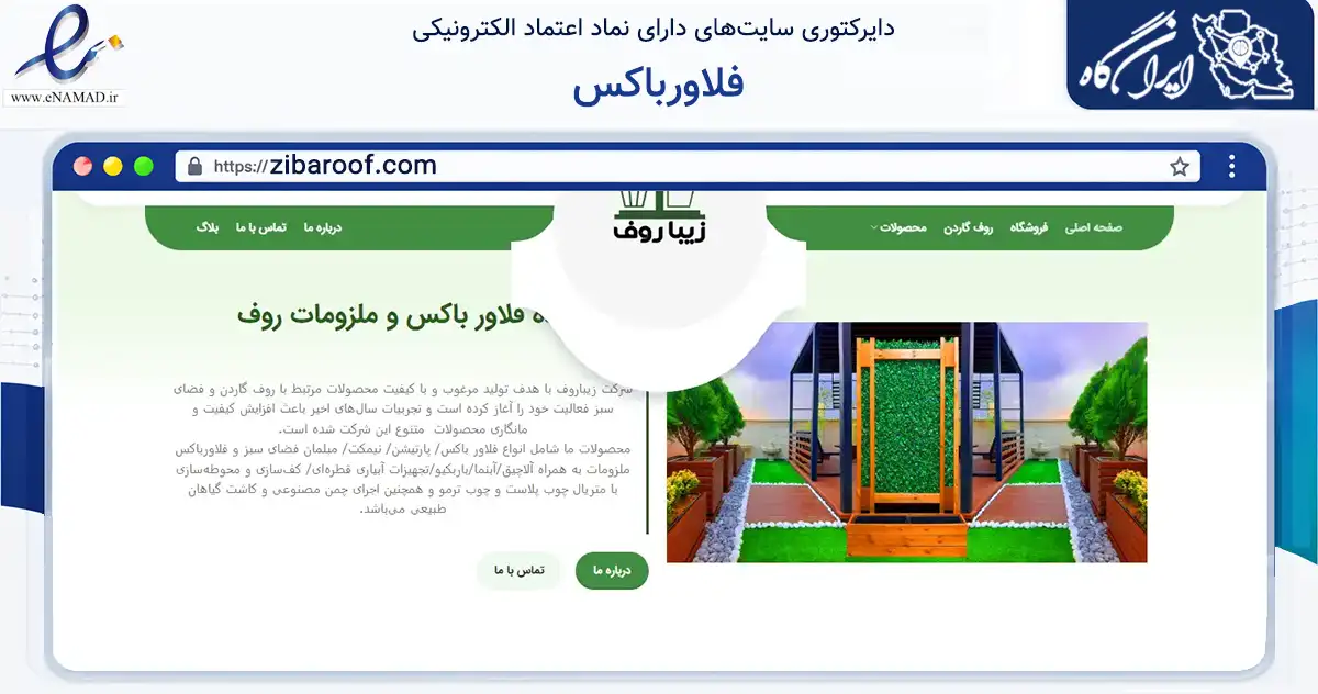 صفحه اصلی سایت فلاورباکس به نشانی zibaroof.com که در زمینه فناوری اطلاعات، ارتباطات و دیجیتال با مرکزیت تهران فعالیت دارد.