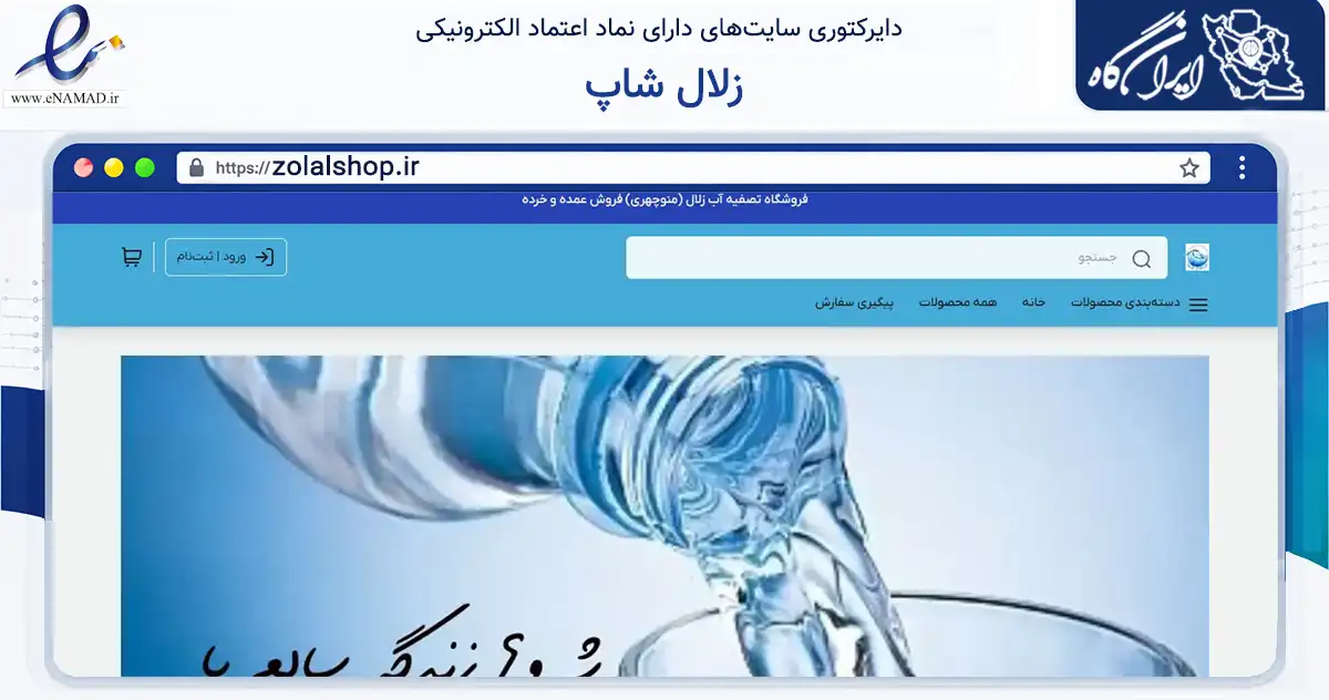 صفحه اصلی سایت زلال شاپ به نشانی zolalshop.ir که در زمینه فناوری اطلاعات، ارتباطات و دیجیتال با مرکزیت خرمدره فعالیت دارد.