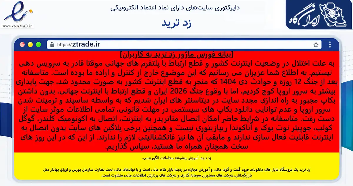 صفحه اصلی سایت زد ترید به نشانی ztrade.ir که در زمینه فناوری اطلاعات، ارتباطات و دیجیتال با مرکزیت چرام فعالیت دارد.