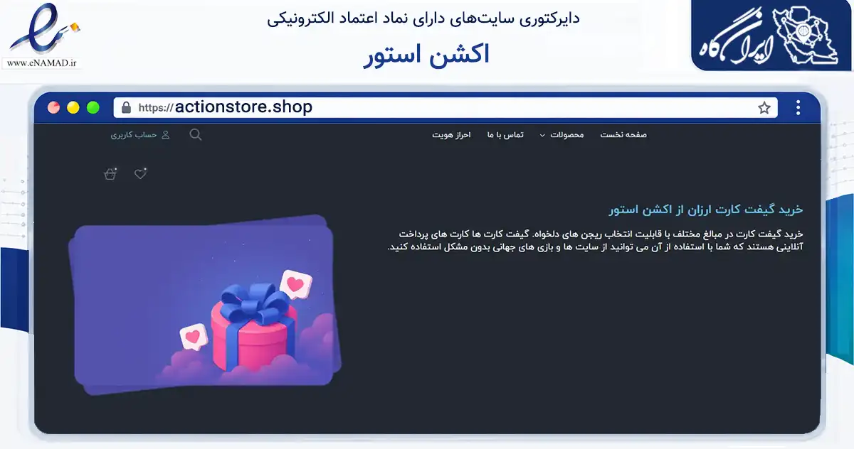 صفحه اصلی سایت اکشن استور به نشانی actionstore.shop که در زمینه مالی، سرمایه‌گذاری و بیمه با مرکزیت تبریز فعالیت دارد.