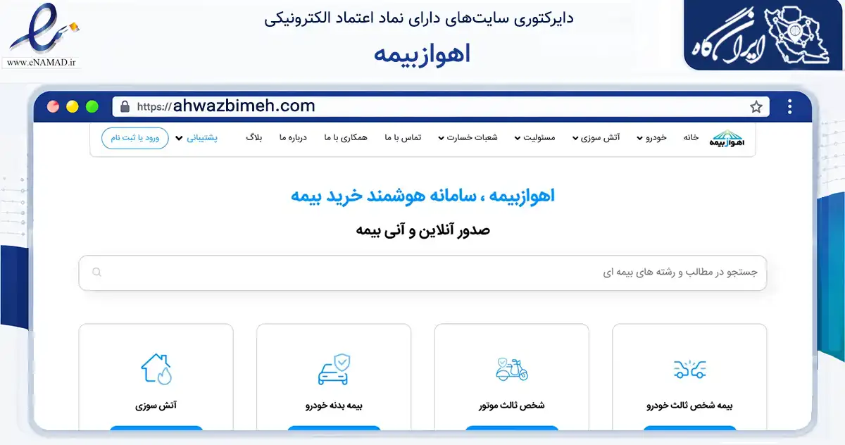 صفحه اصلی سایت اهوازبیمه به نشانی ahwazbimeh.com که در زمینه مالی، سرمایه‌گذاری و بیمه با مرکزیت اهواز فعالیت دارد.