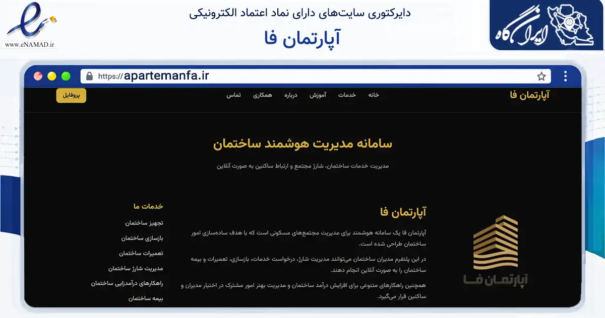 صفحه اصلی سایت آپارتمان فا به نشانی apartemanfa.ir که در زمینه مالی، سرمایه‌گذاری و بیمه با مرکزیت قم فعالیت دارد.