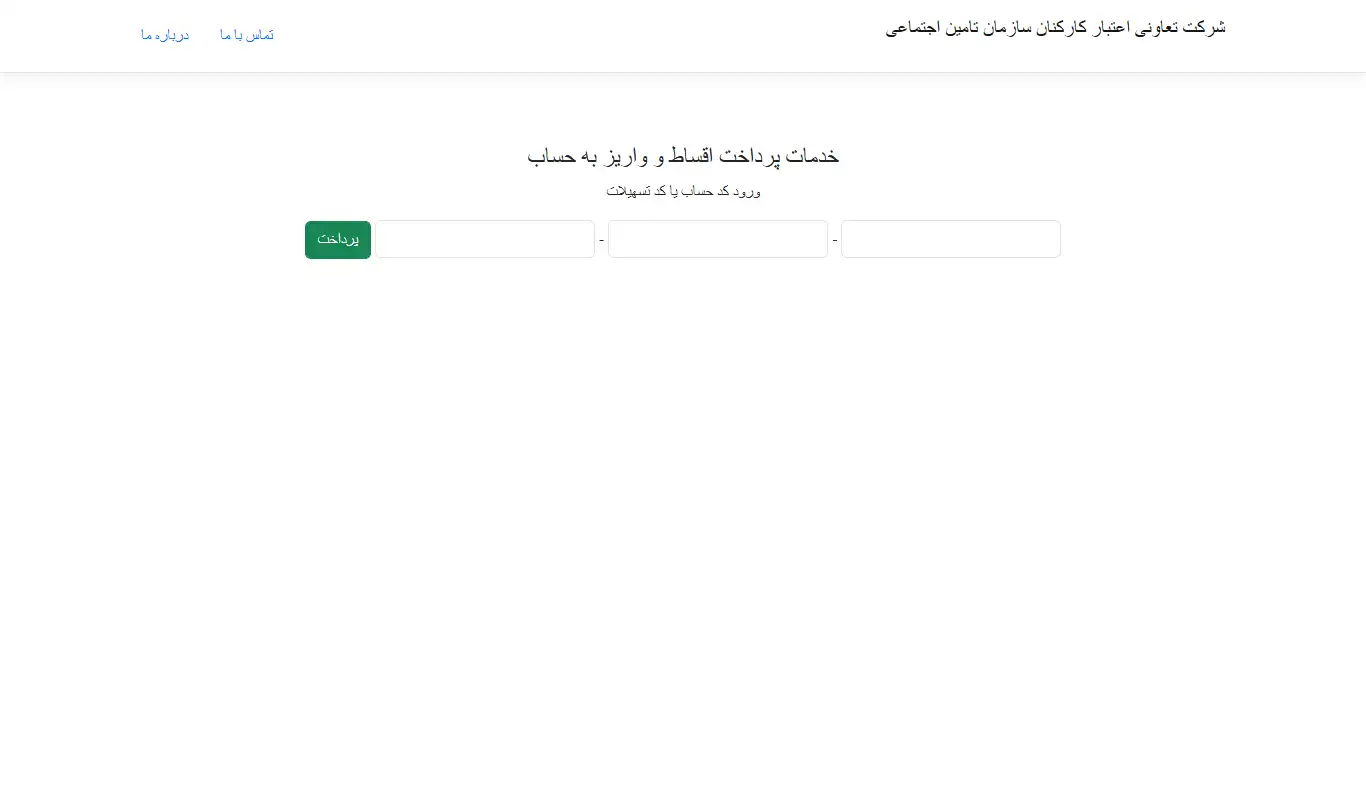 صفحه اصلی سایت تعاونی اعتبار کارکنان تامین اجتماعی به نشانی api.tekta.ir که در زمینه مالی، سرمایه‌گذاری و بیمه با مرکزیت تهران فعالیت دارد.