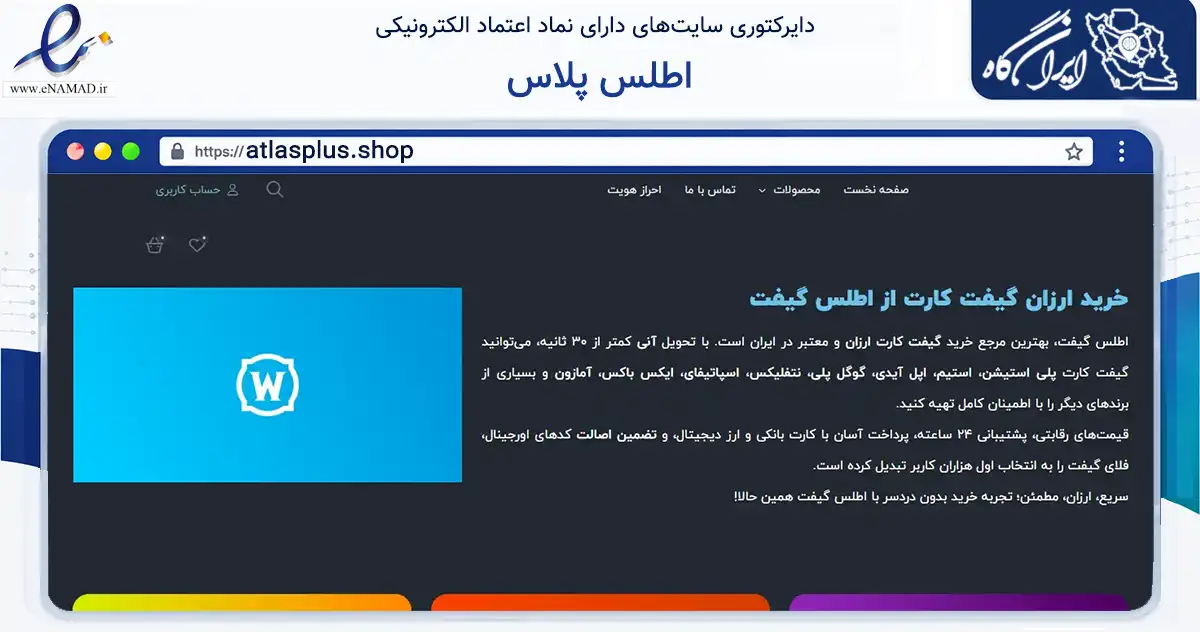 صفحه اصلی سایت اطلس پلاس به نشانی atlasplus.shop که در زمینه مالی، سرمایه‌گذاری و بیمه با مرکزیت تبریز فعالیت دارد.