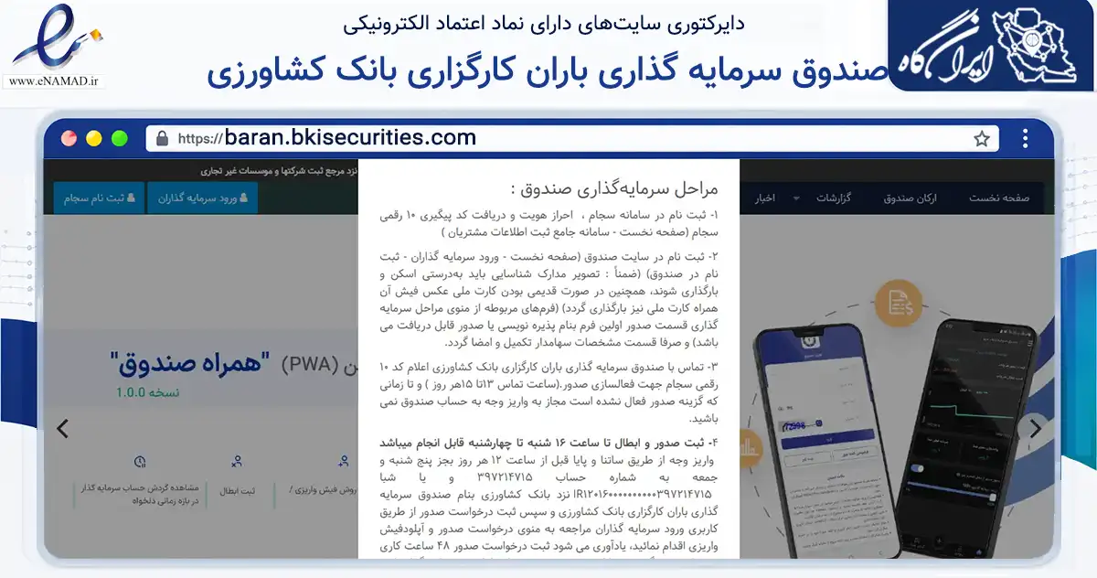 صفحه اصلی سایت صندوق سرمایه گذاری باران کارگزاری بانک کشاورزی به نشانی baran.bkisecurities.com که در زمینه مالی، سرمایه‌گذاری و بیمه با مرکزیت تهران فعالیت دارد.
