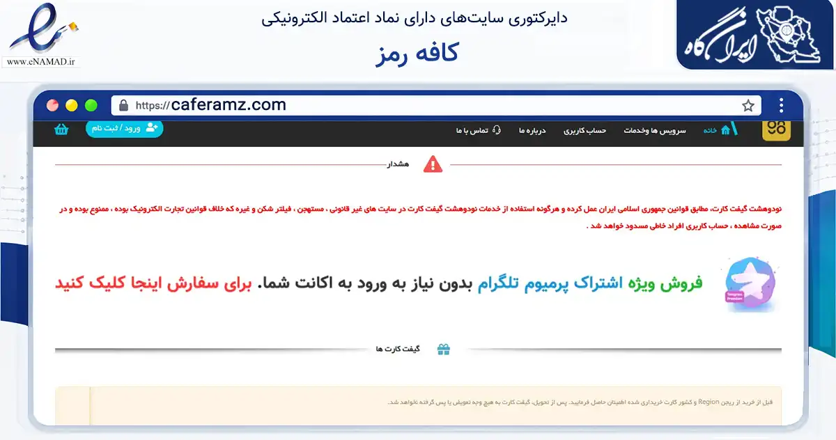 صفحه اصلی سایت کافه رمز به نشانی caferamz.com که در زمینه مالی، سرمایه‌گذاری و بیمه با مرکزیت صومعه‌سرا فعالیت دارد.