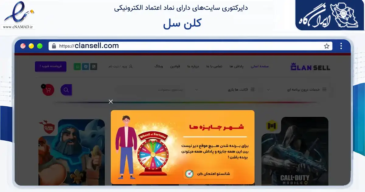 صفحه اصلی سایت کلن سل به نشانی clansell.com که در زمینه مالی، سرمایه‌گذاری و بیمه با مرکزیت اردبیل فعالیت دارد.